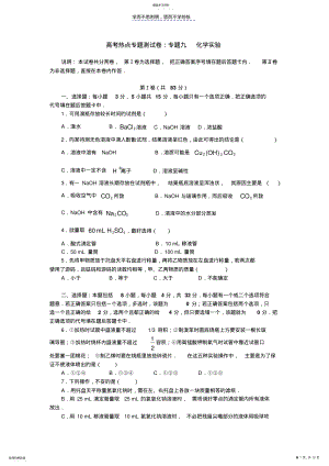 2022年高考化学化学实验复习 .pdf