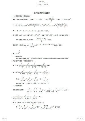 2022年数列求和方法盘点大全 .pdf