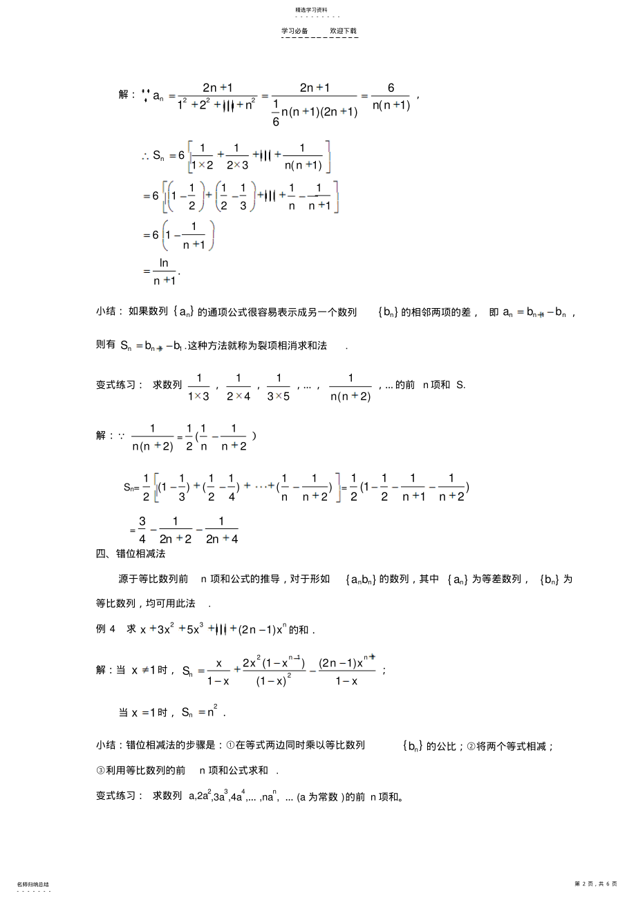 2022年数列求和方法盘点大全 .pdf_第2页