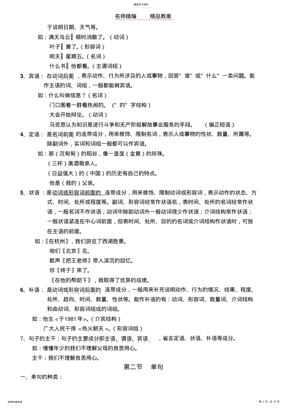 2022年高考语文复习资料之四《句子单句复句》教案定稿 .pdf_第2页