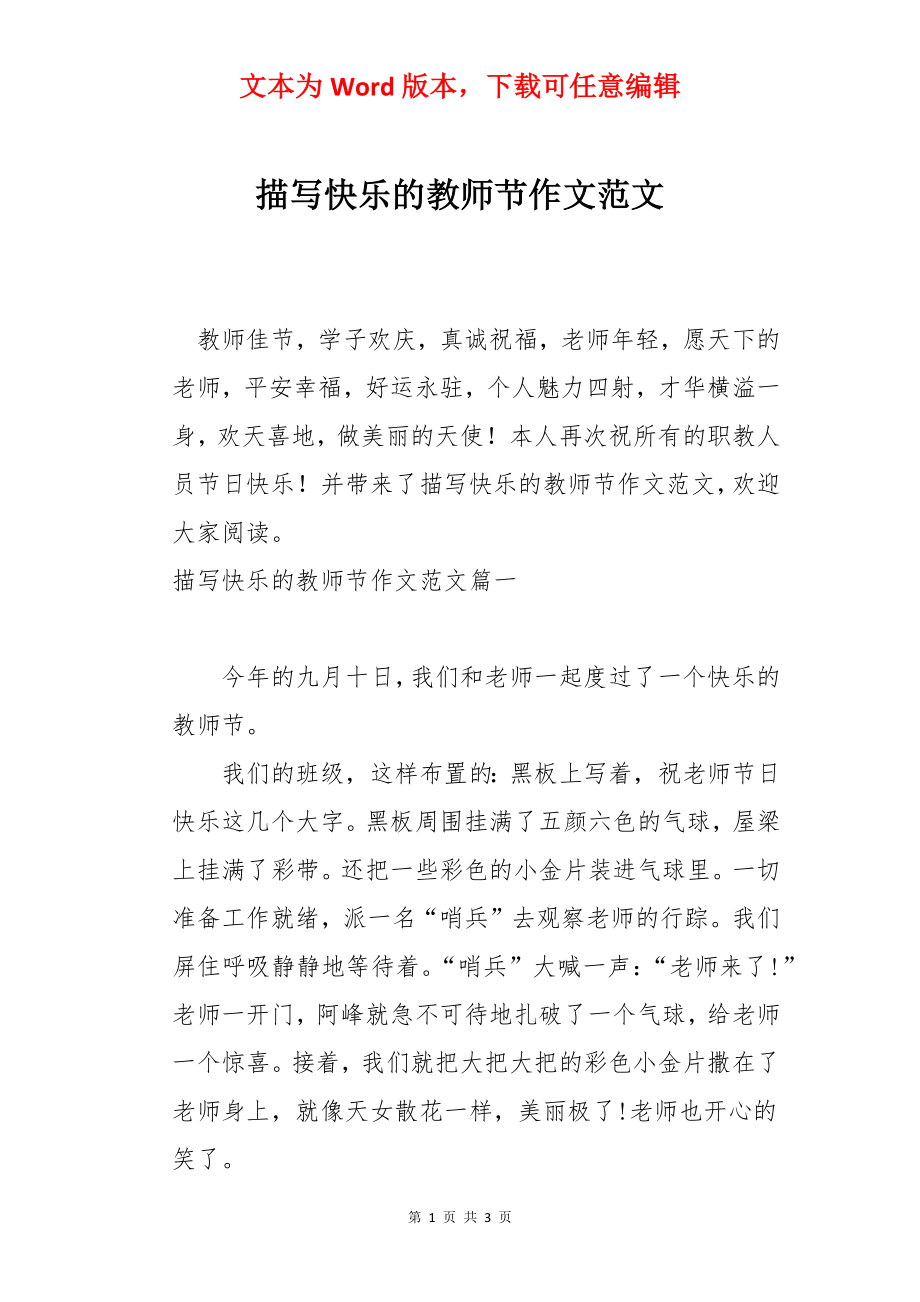 描写快乐的教师节作文范文.docx_第1页