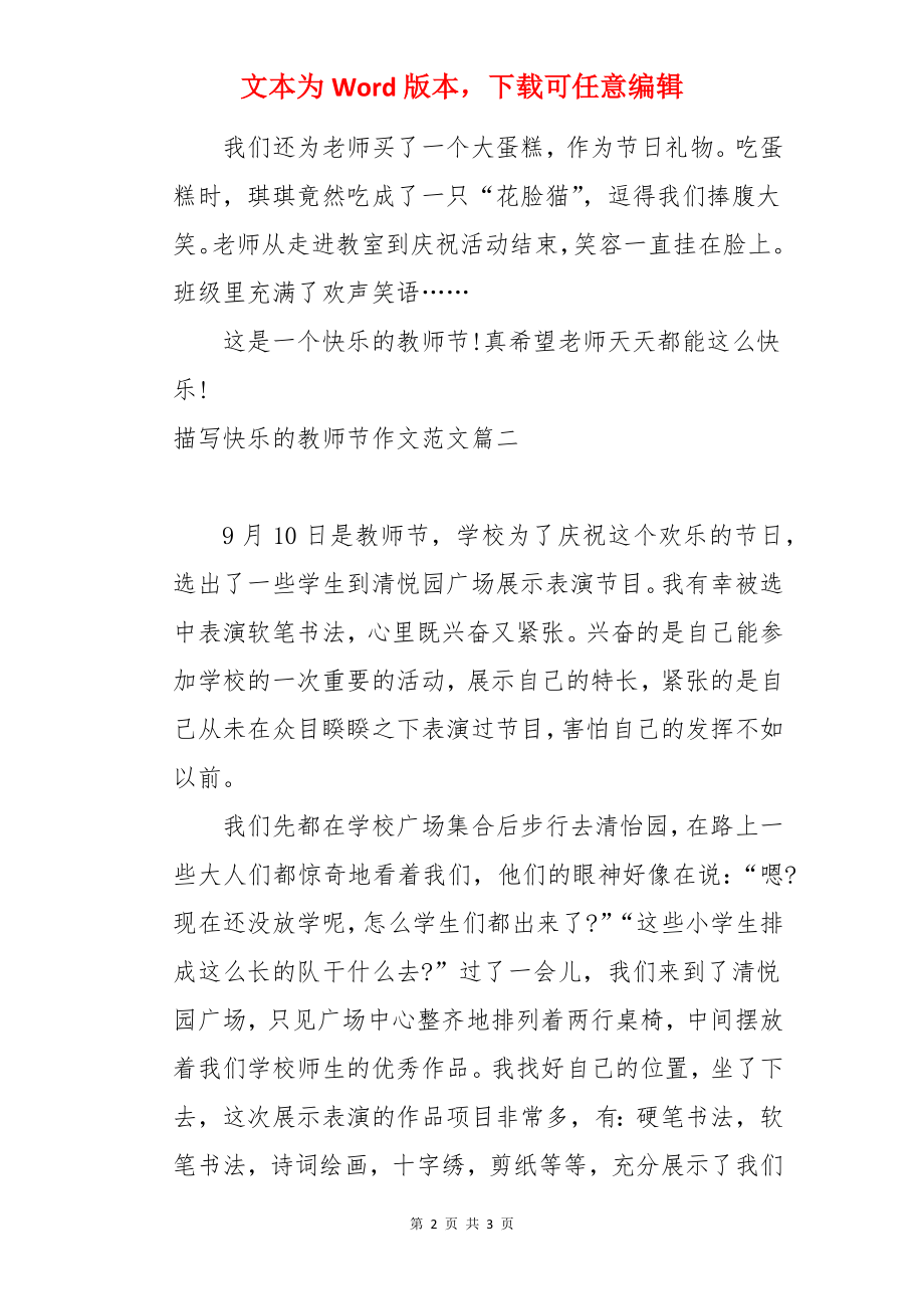 描写快乐的教师节作文范文.docx_第2页