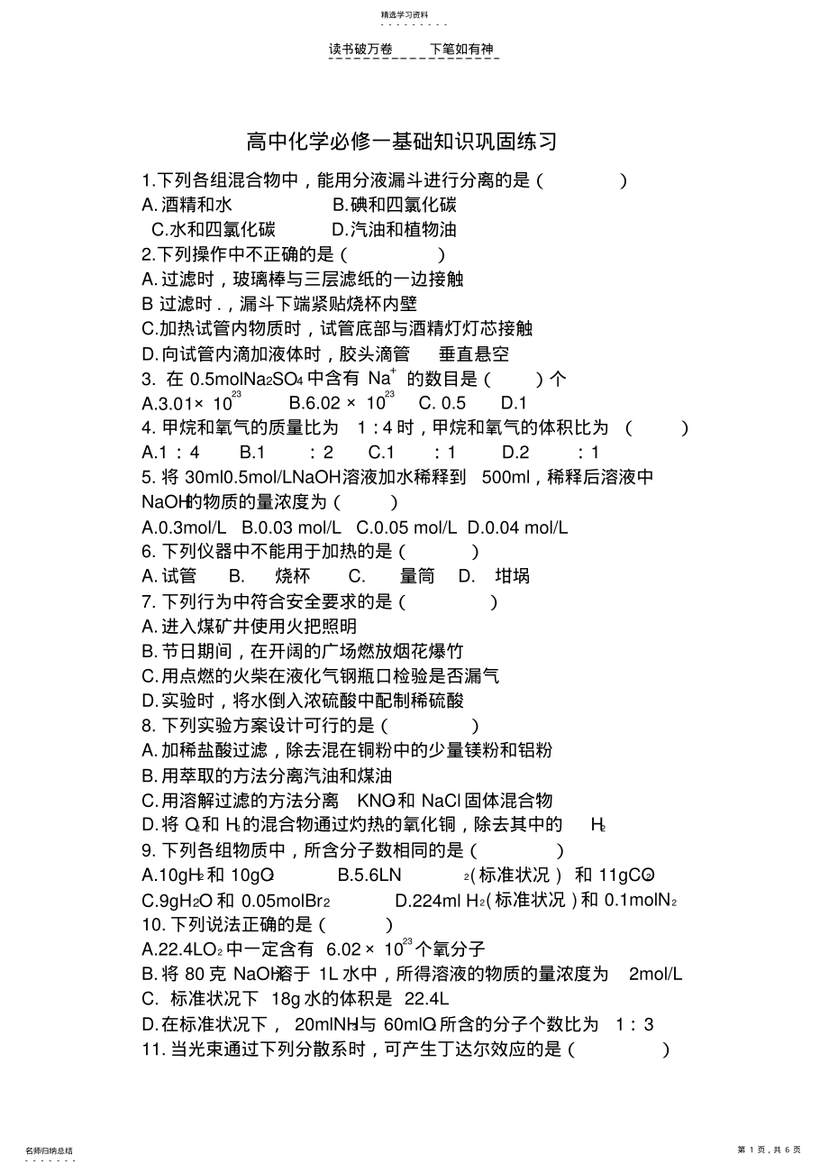 2022年高中化学必修一习题选练 .pdf_第1页