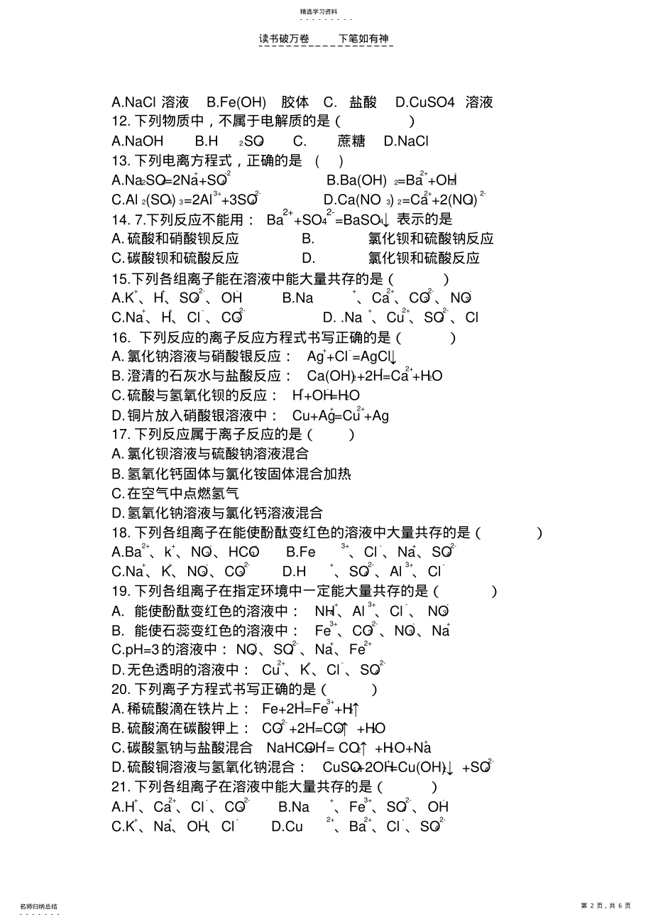 2022年高中化学必修一习题选练 .pdf_第2页