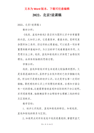 2022北京!说课稿.docx