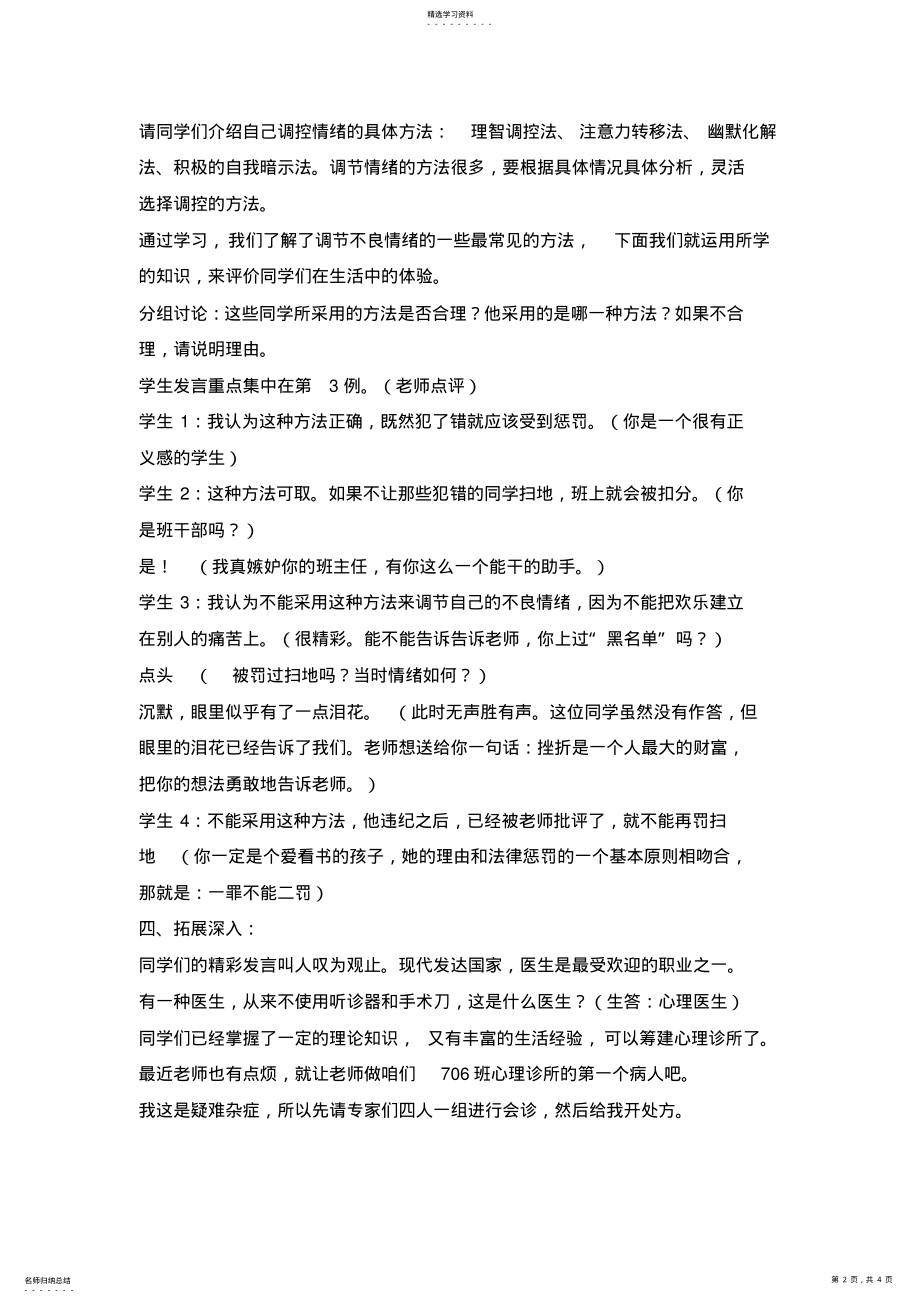 2022年心理健康教案学会调控情绪 .pdf_第2页