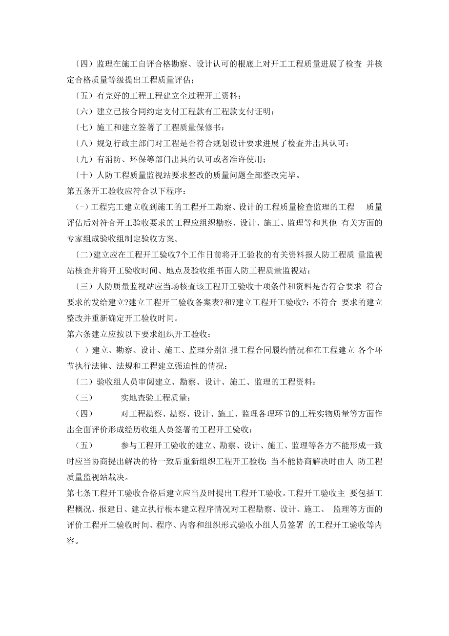 1013222河南省人防建设工程竣工验收备案实施细则.docx_第2页