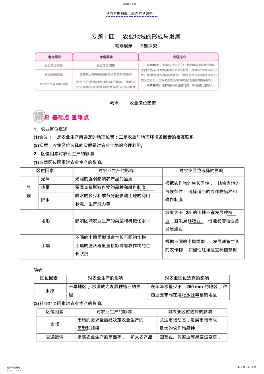 2022年高中地理复习农业学案 .pdf_第1页