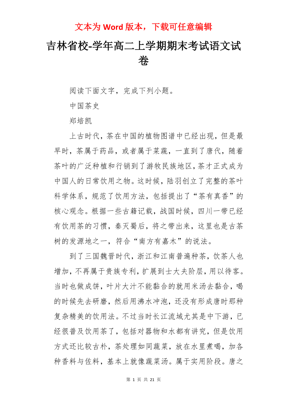 吉林省校-学年高二上学期期末考试语文试卷.docx_第1页