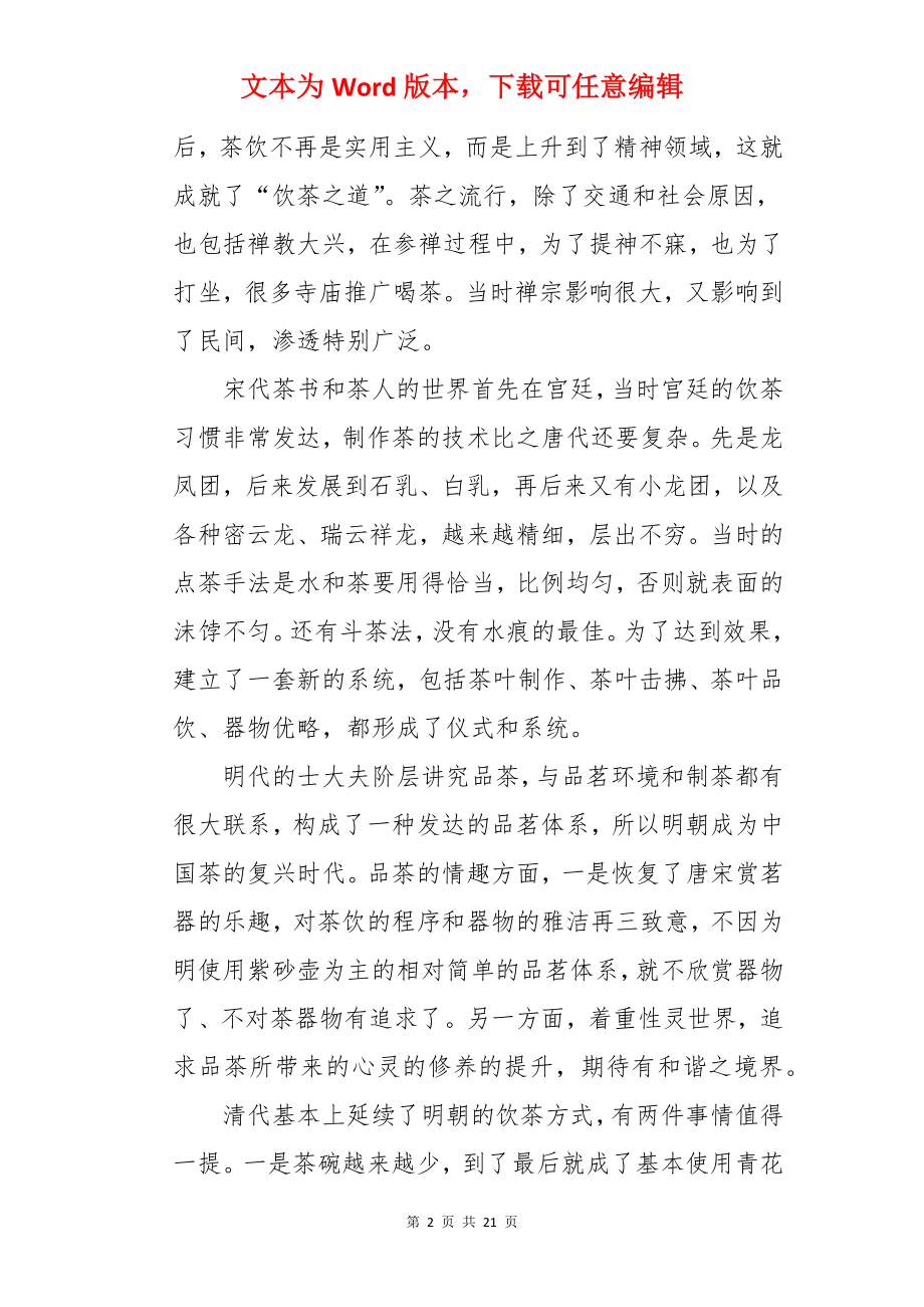 吉林省校-学年高二上学期期末考试语文试卷.docx_第2页