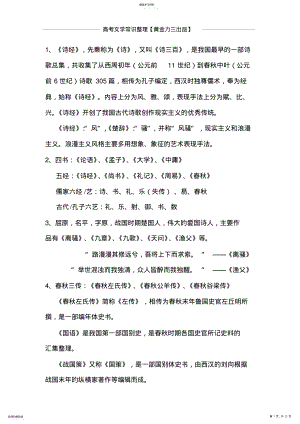 2022年高考文学常识整理2 .pdf