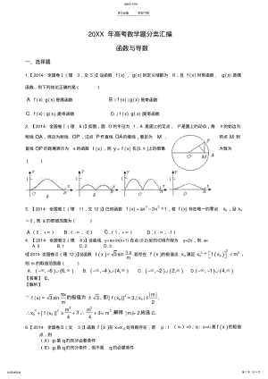 2022年高考数学题分类汇编函数专题 .pdf