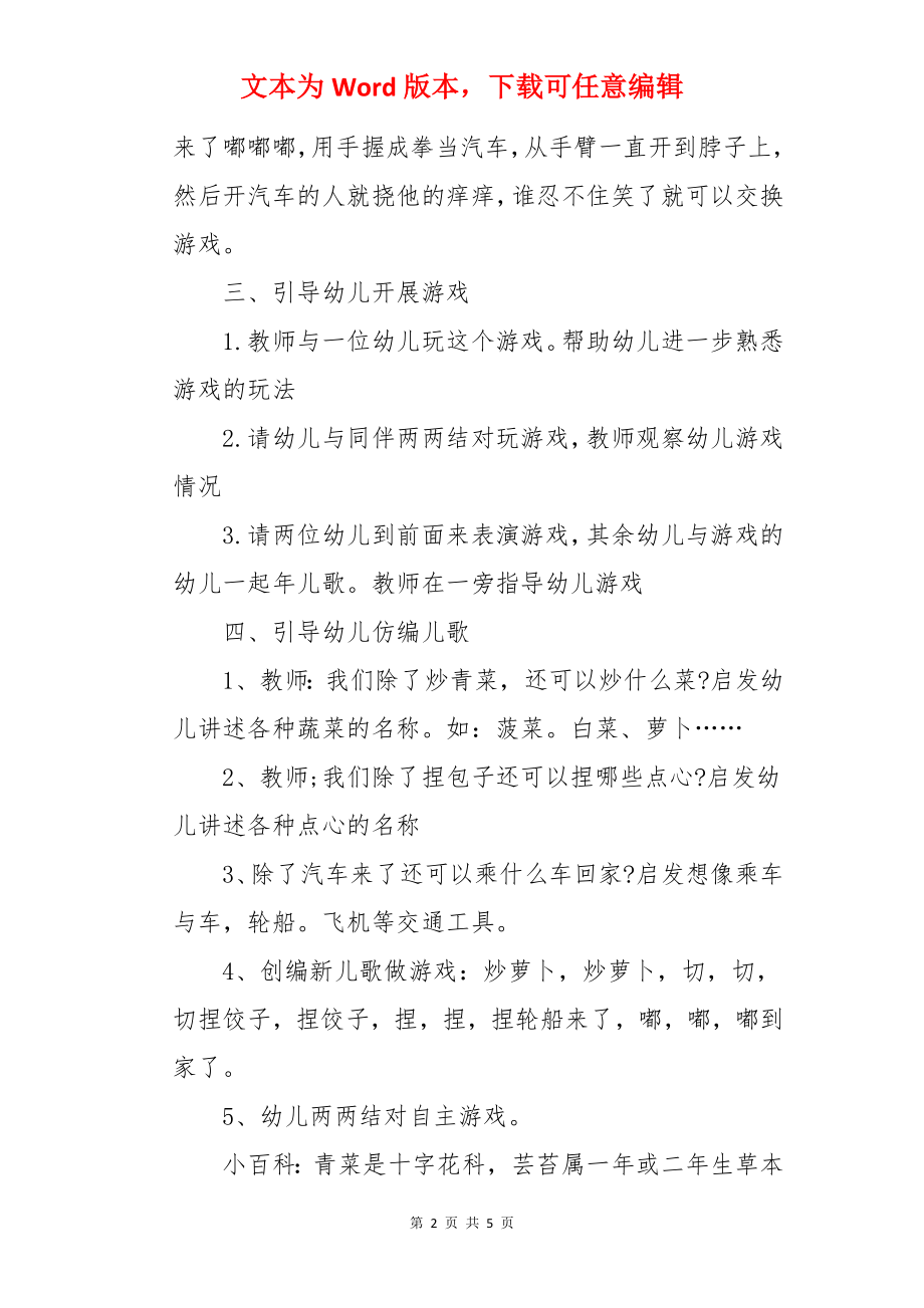 语言炒青菜中班教案.docx_第2页