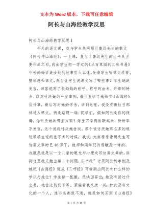 阿长与山海经教学反思.docx