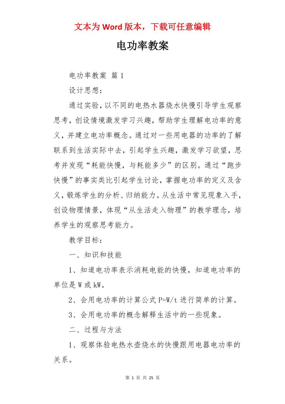 电功率教案.docx_第1页