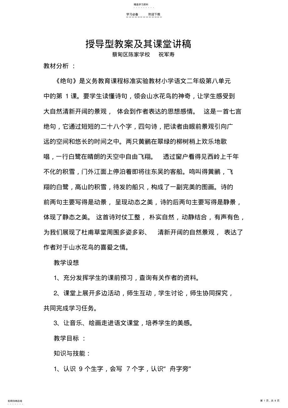 2022年授导型教案及其课堂电子讲稿 .pdf_第1页