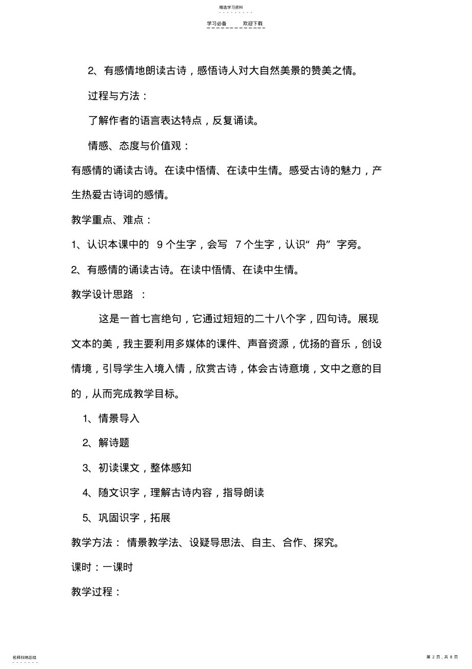 2022年授导型教案及其课堂电子讲稿 .pdf_第2页