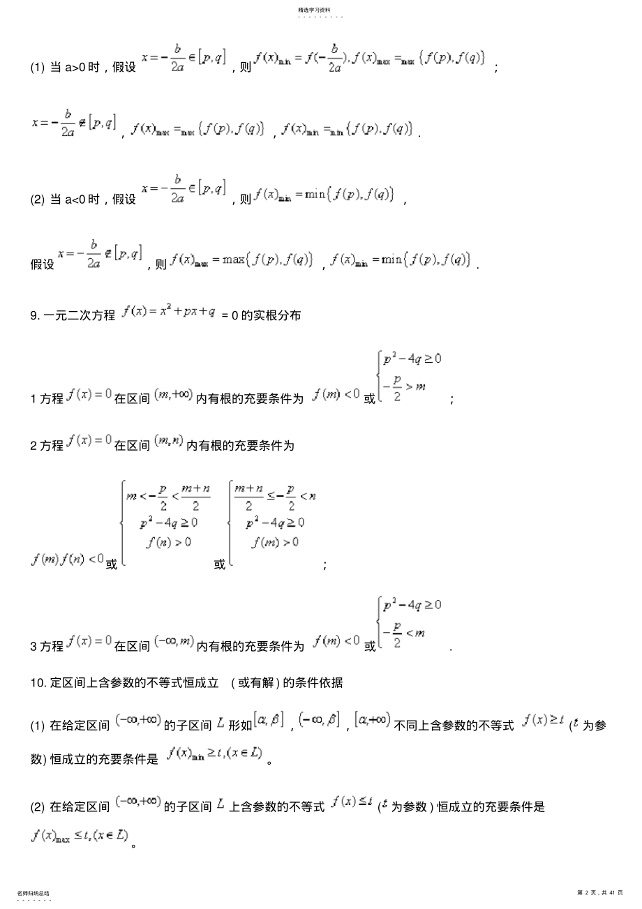 2022年高中数学-公式结论汇总 .pdf_第2页