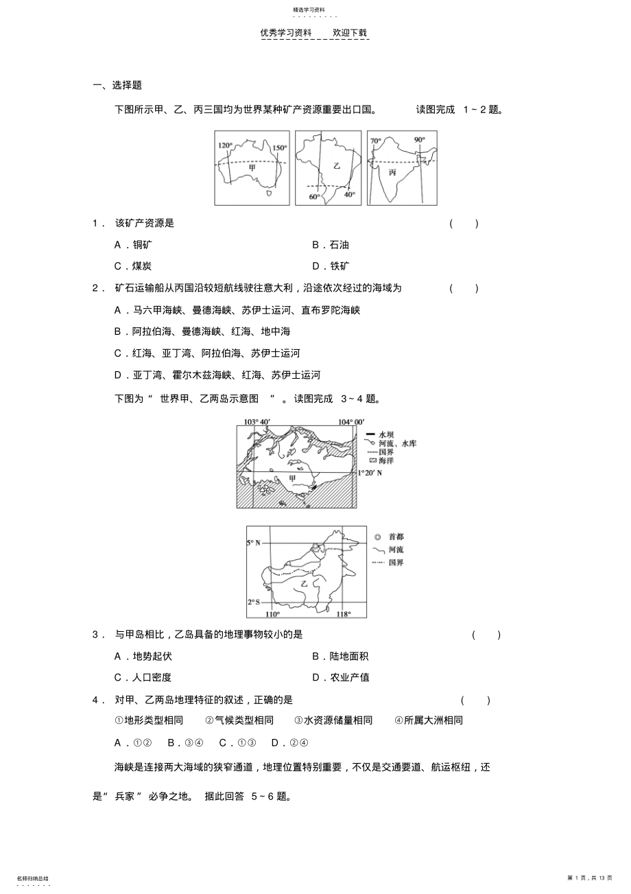 2022年高二世界地理练习题整理 .pdf_第1页