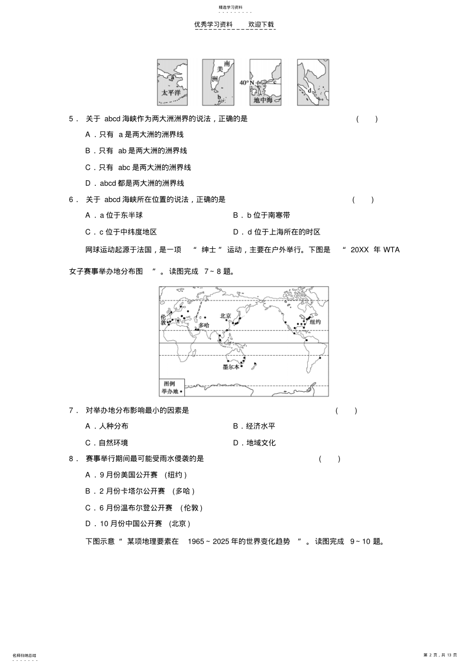 2022年高二世界地理练习题整理 .pdf_第2页