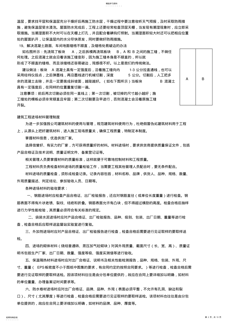 2022年技术比武理论考试复习题 .pdf_第2页