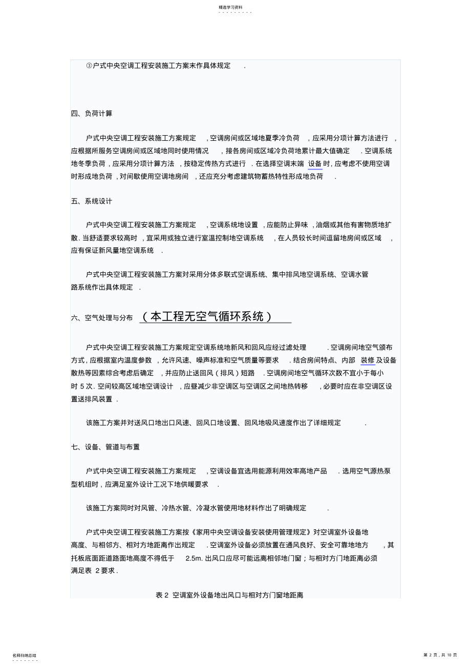 2022年户式中央空调工程项目安装施工方案doc .pdf_第2页