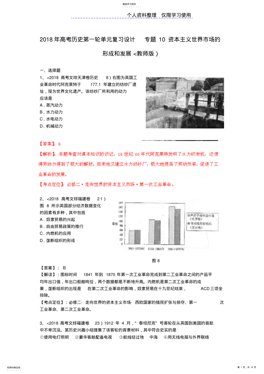 2022年高考历史一轮单元复习设计方案专题资本主义世界场形成和发展新人教版 .pdf_第1页