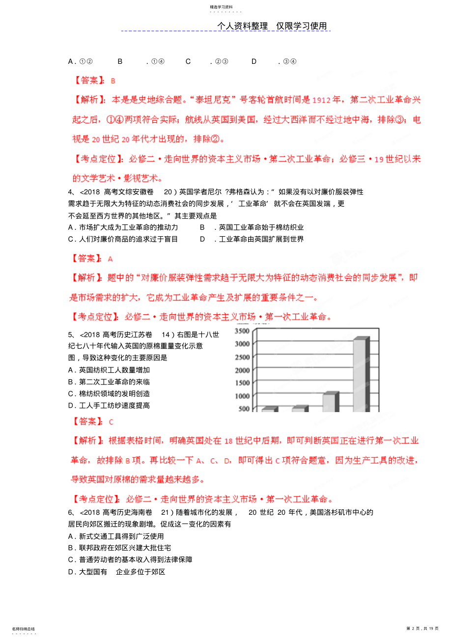 2022年高考历史一轮单元复习设计方案专题资本主义世界场形成和发展新人教版 .pdf_第2页