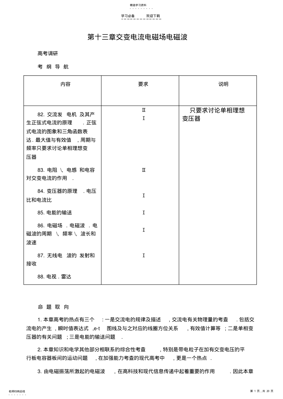 2022年高考物理交流电电磁场电磁波复习教案新人教版 .pdf_第1页