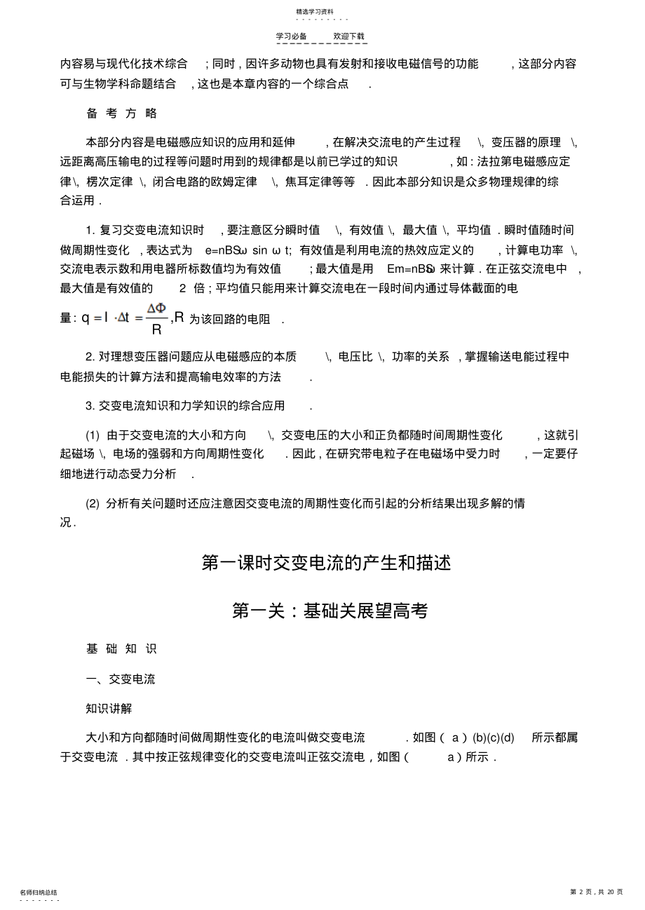 2022年高考物理交流电电磁场电磁波复习教案新人教版 .pdf_第2页