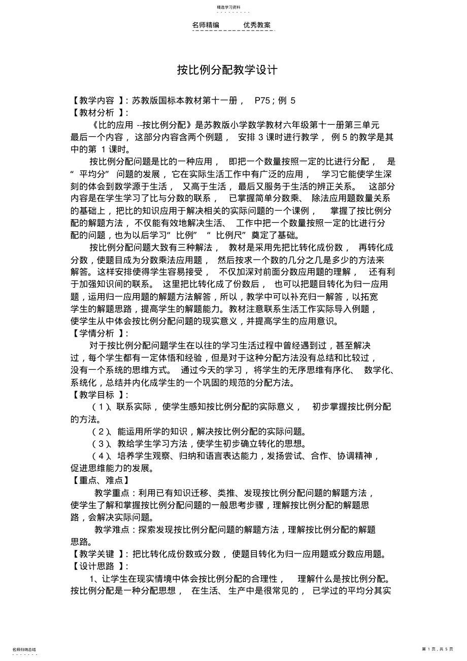 2022年按比例分配教学设计 2.pdf_第1页