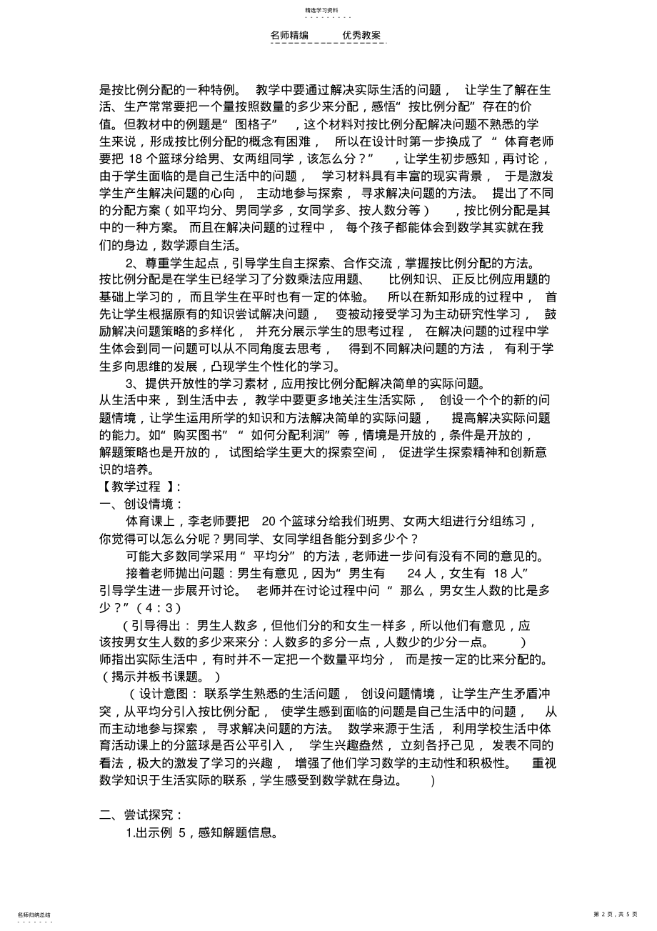 2022年按比例分配教学设计 2.pdf_第2页