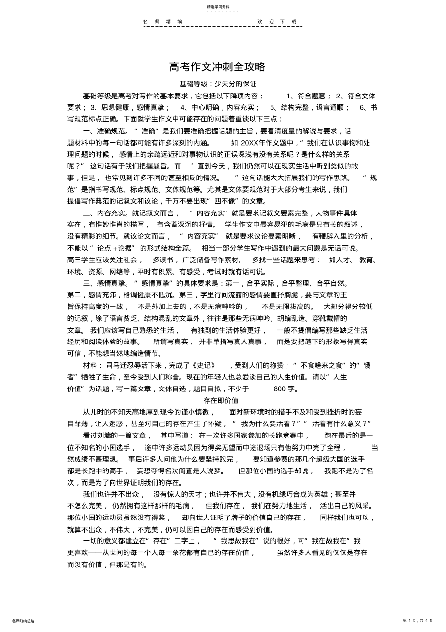 2022年高考作详解文冲刺全攻略与解题 .pdf_第1页