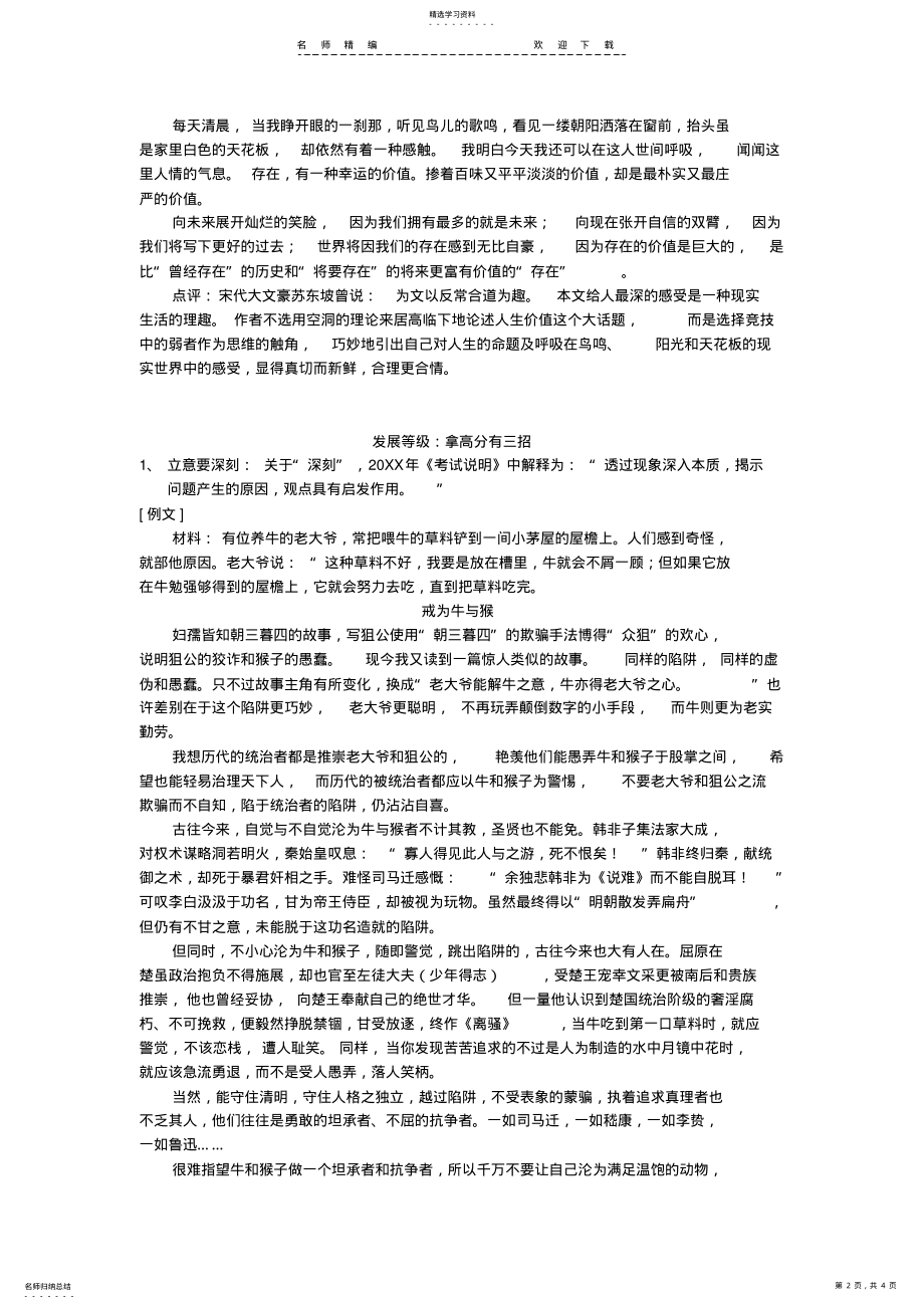 2022年高考作详解文冲刺全攻略与解题 .pdf_第2页