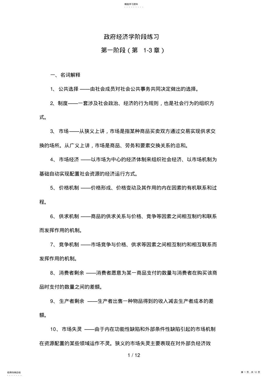 2022年政府经济学阶段练习 2.pdf_第1页