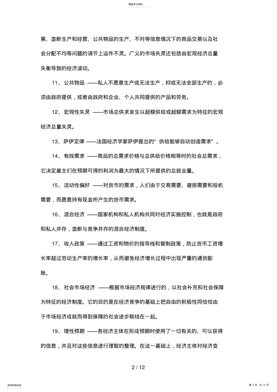 2022年政府经济学阶段练习 2.pdf_第2页