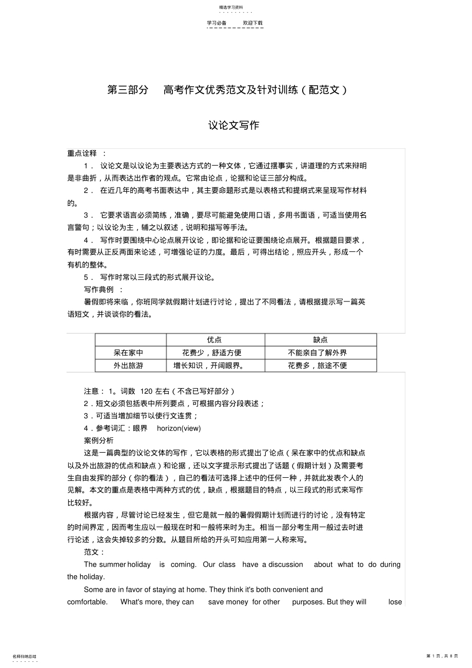 2022年高考英语二轮复习写作专题第三部分范文及针对训练议论文精品教案 .pdf_第1页