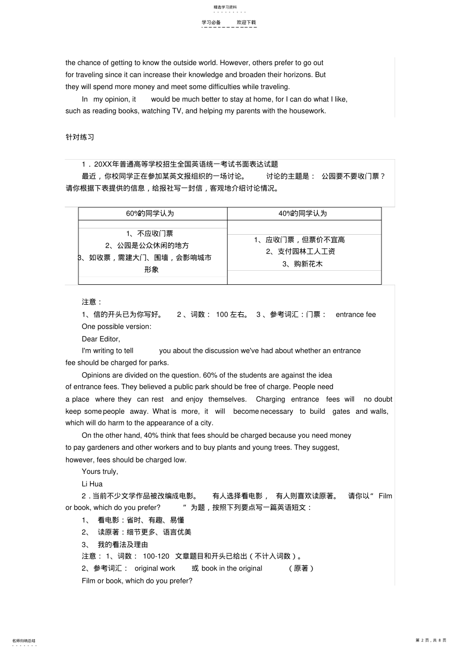 2022年高考英语二轮复习写作专题第三部分范文及针对训练议论文精品教案 .pdf_第2页