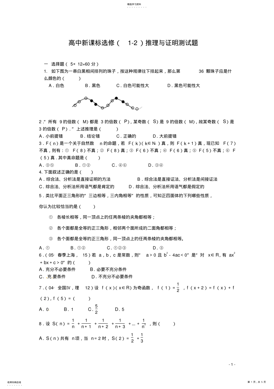 2022年数学：第二章《推理与证明》测试 .pdf_第1页