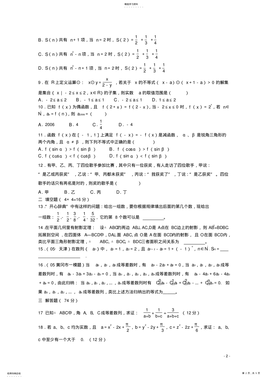 2022年数学：第二章《推理与证明》测试 .pdf_第2页