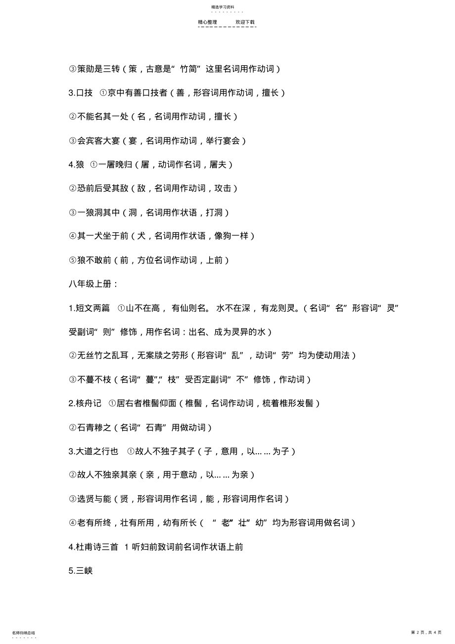 2022年文言文之词类活用 .pdf_第2页