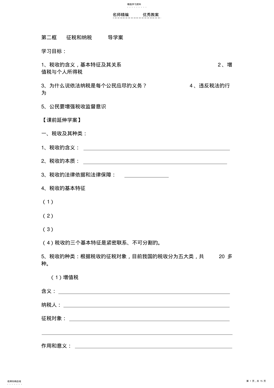 2022年征税和纳税导学案 .pdf_第1页