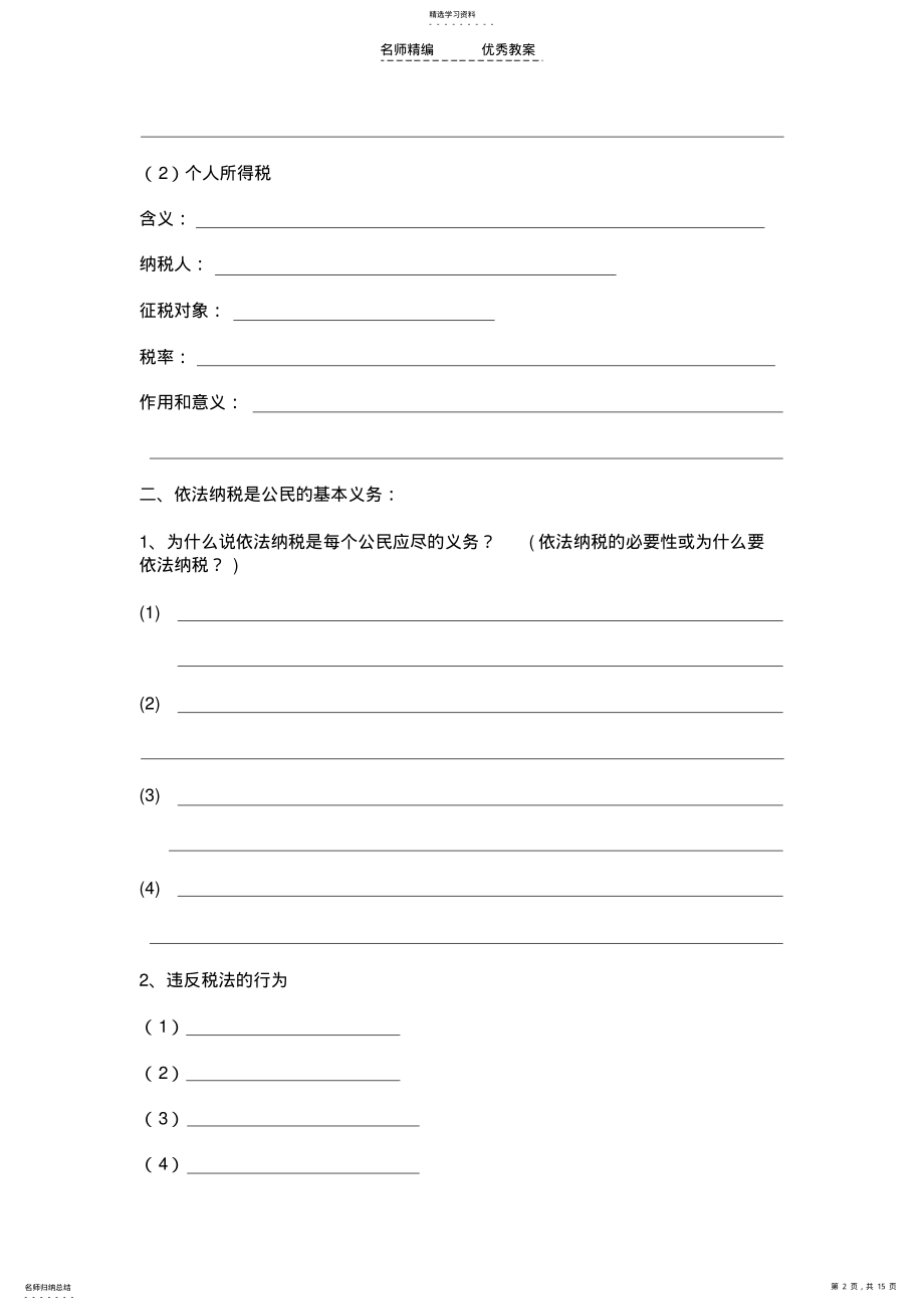 2022年征税和纳税导学案 .pdf_第2页