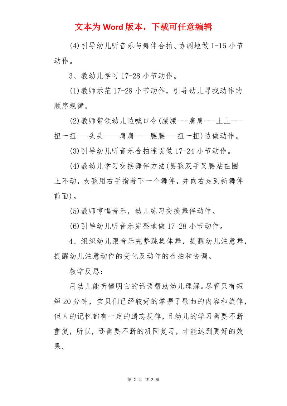 朋友舞大班音乐教案.docx_第2页