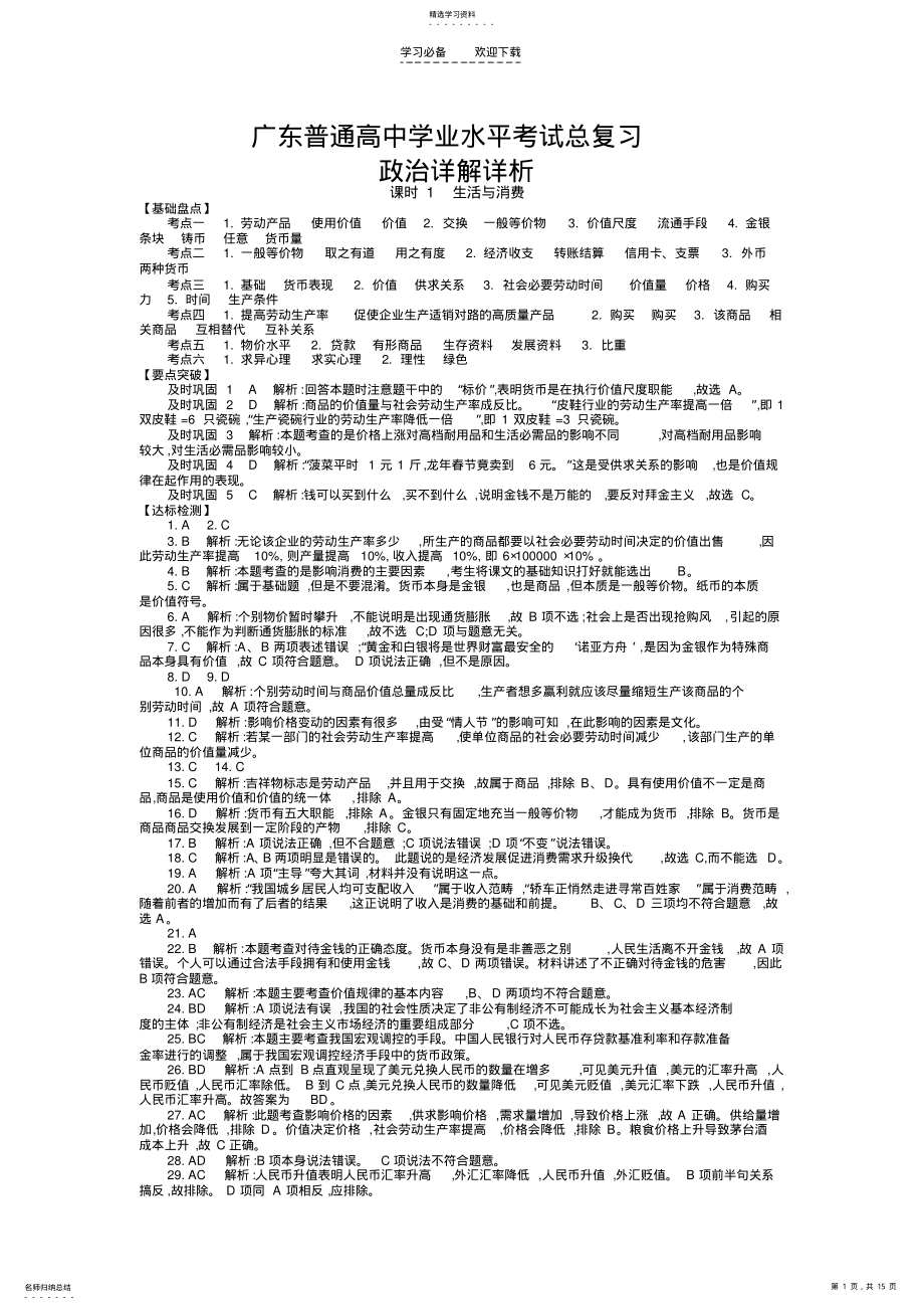 2022年广东普通高中学业水平考试总复习 .pdf_第1页