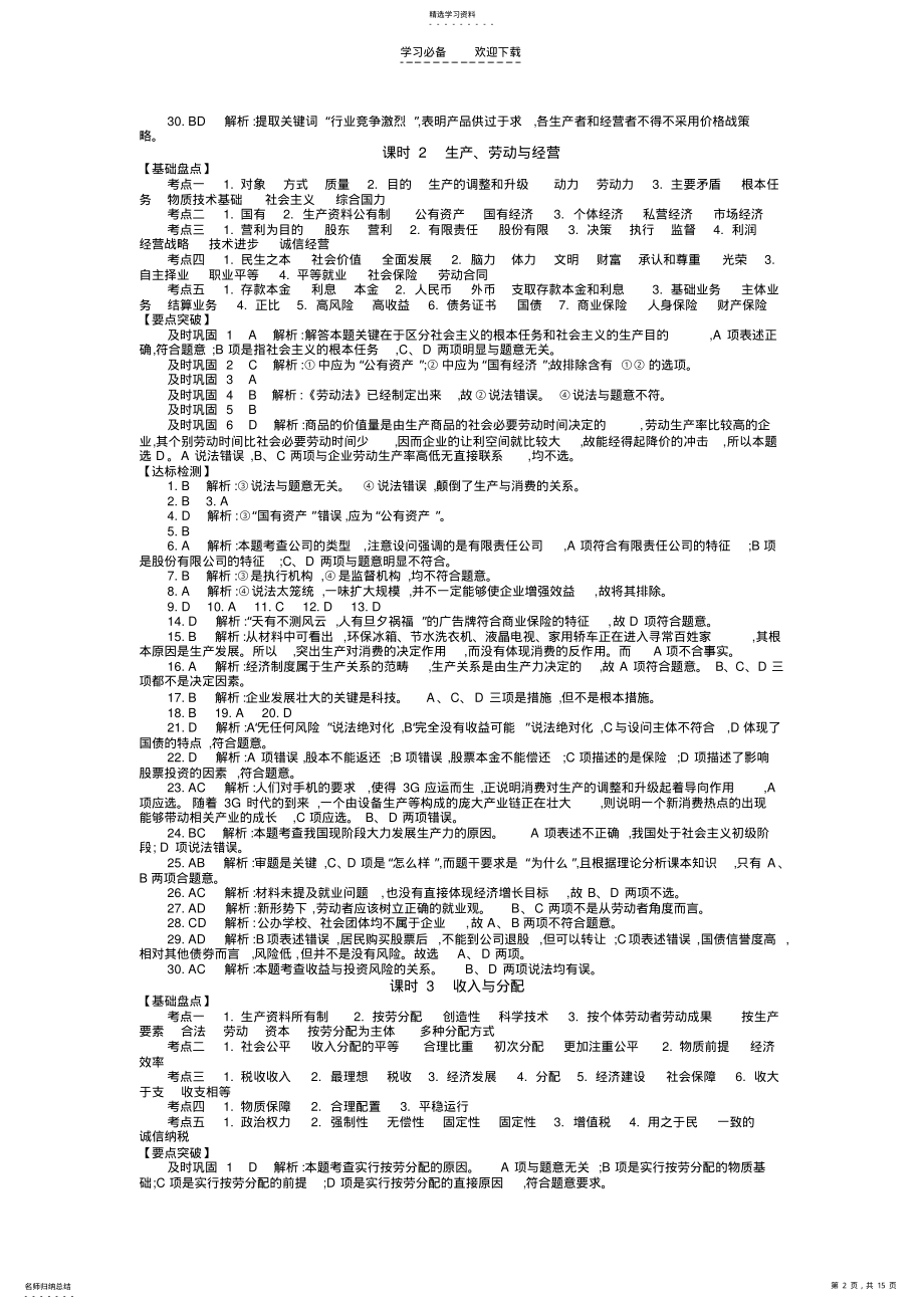 2022年广东普通高中学业水平考试总复习 .pdf_第2页