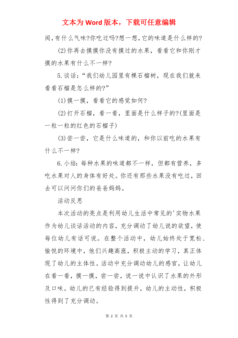 小班科学教案：好吃的水果.docx_第2页