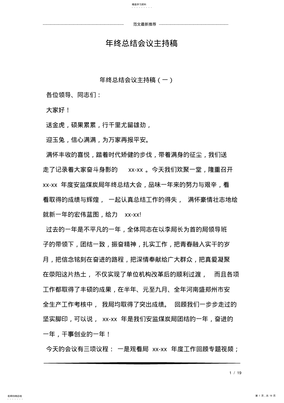 2022年年终总结会议主持稿 .pdf_第1页