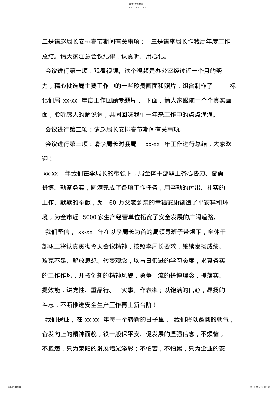 2022年年终总结会议主持稿 .pdf_第2页