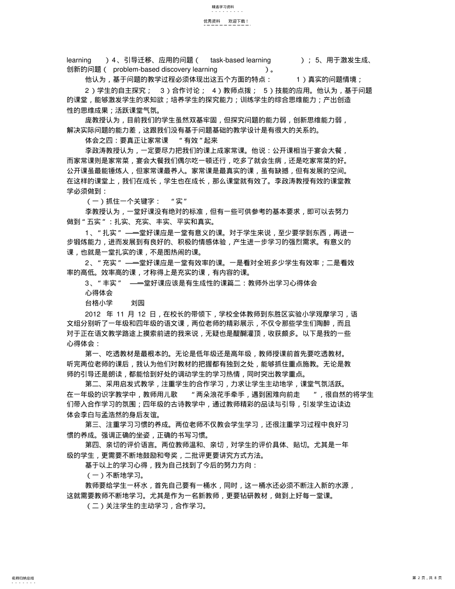 2022年高中历史教师外出学习心得体会 .pdf_第2页